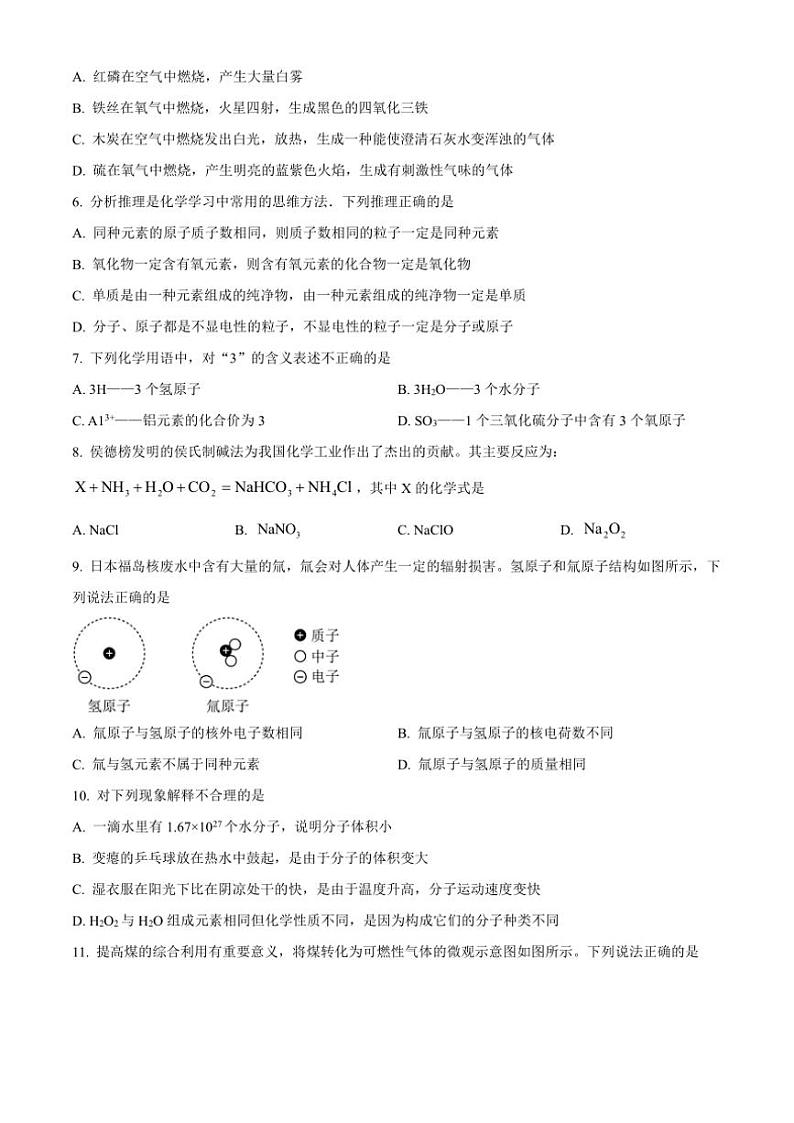 河北省保定市爱和城学校2024～2025学年九年级(上)期中化学试卷(含答案)第2页