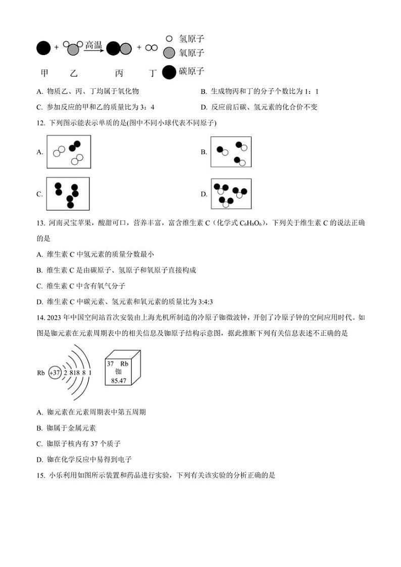 河北省保定市爱和城学校2024～2025学年九年级(上)期中化学试卷(含答案)第3页