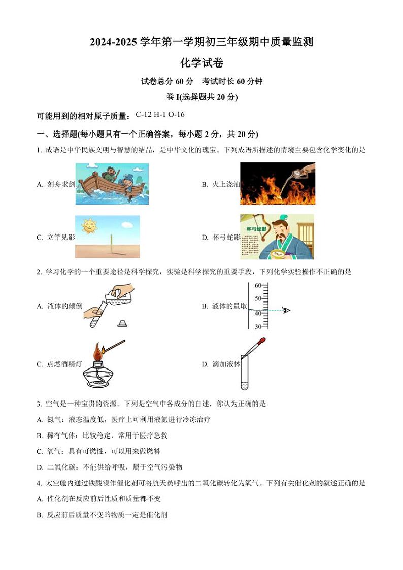 河北省邯郸市第十一中学2024～2025学年九年级(上)期中化学试卷(含答案)第1页