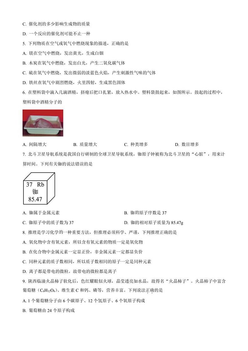 河北省邯郸市第十一中学2024～2025学年九年级(上)期中化学试卷(含答案)第2页