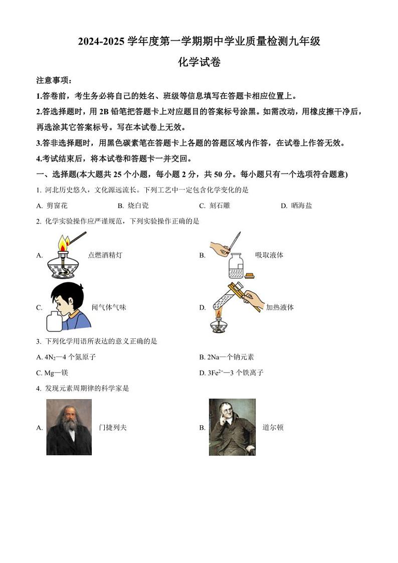 河北省石家庄市赵县2024～2025学年九年级(上)期中化学试卷(含答案)第1页
