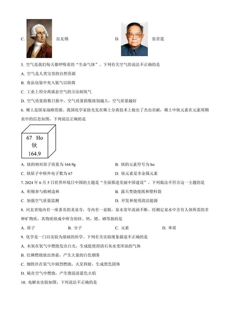 河北省石家庄市赵县2024～2025学年九年级(上)期中化学试卷(含答案)第2页