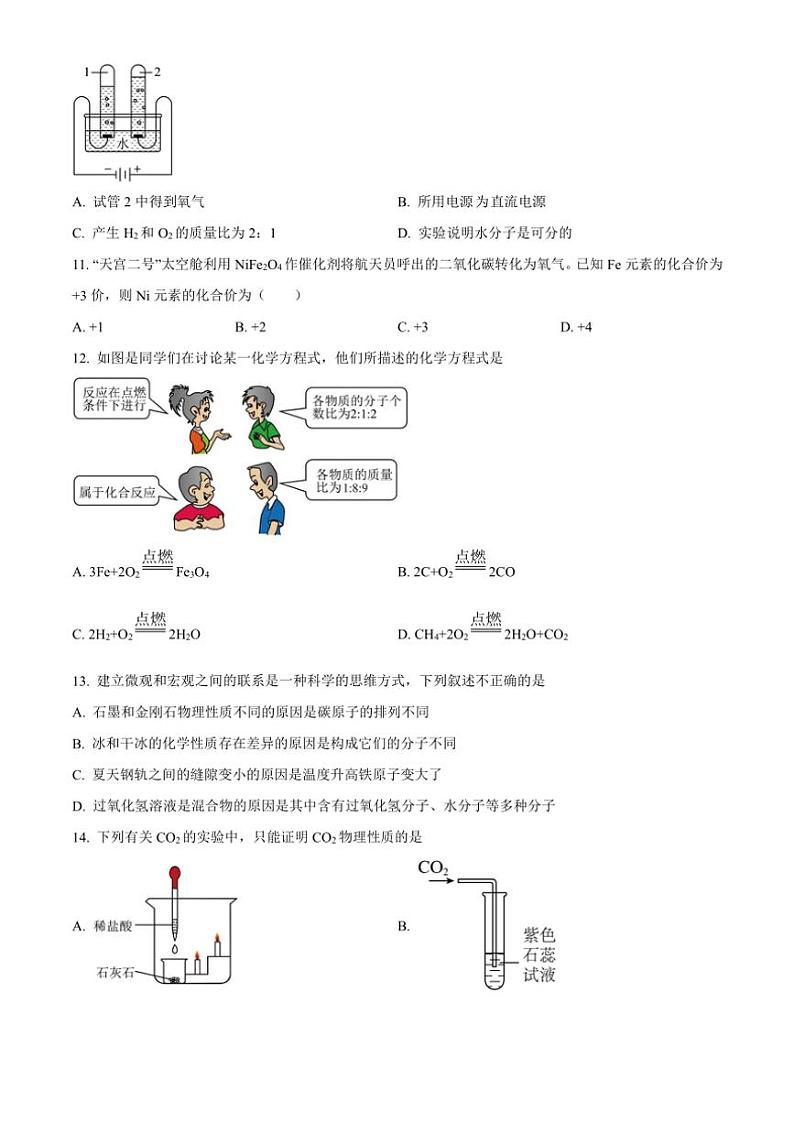 河北省石家庄市赵县2024～2025学年九年级(上)期中化学试卷(含答案)第3页