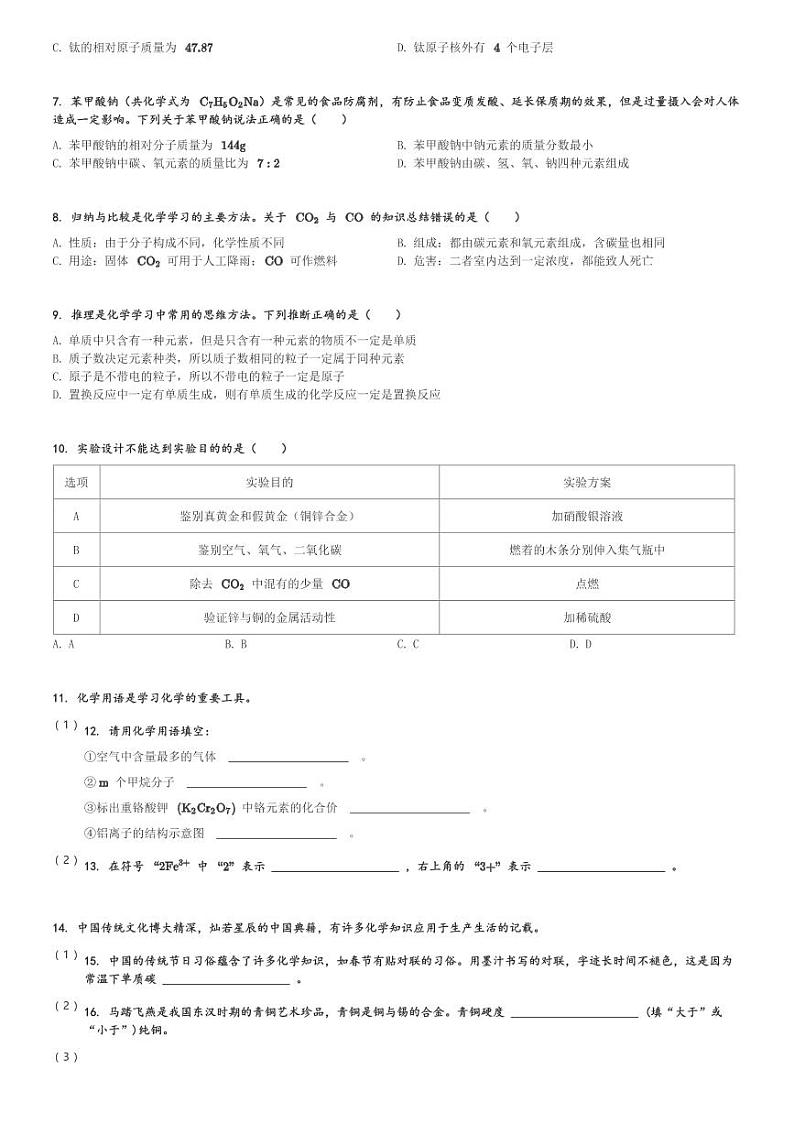 甘肃省武威市第九中学、爱华育新学校等三校2023-2024学年九年级(上)期末考试化学试卷(含解析)第2页