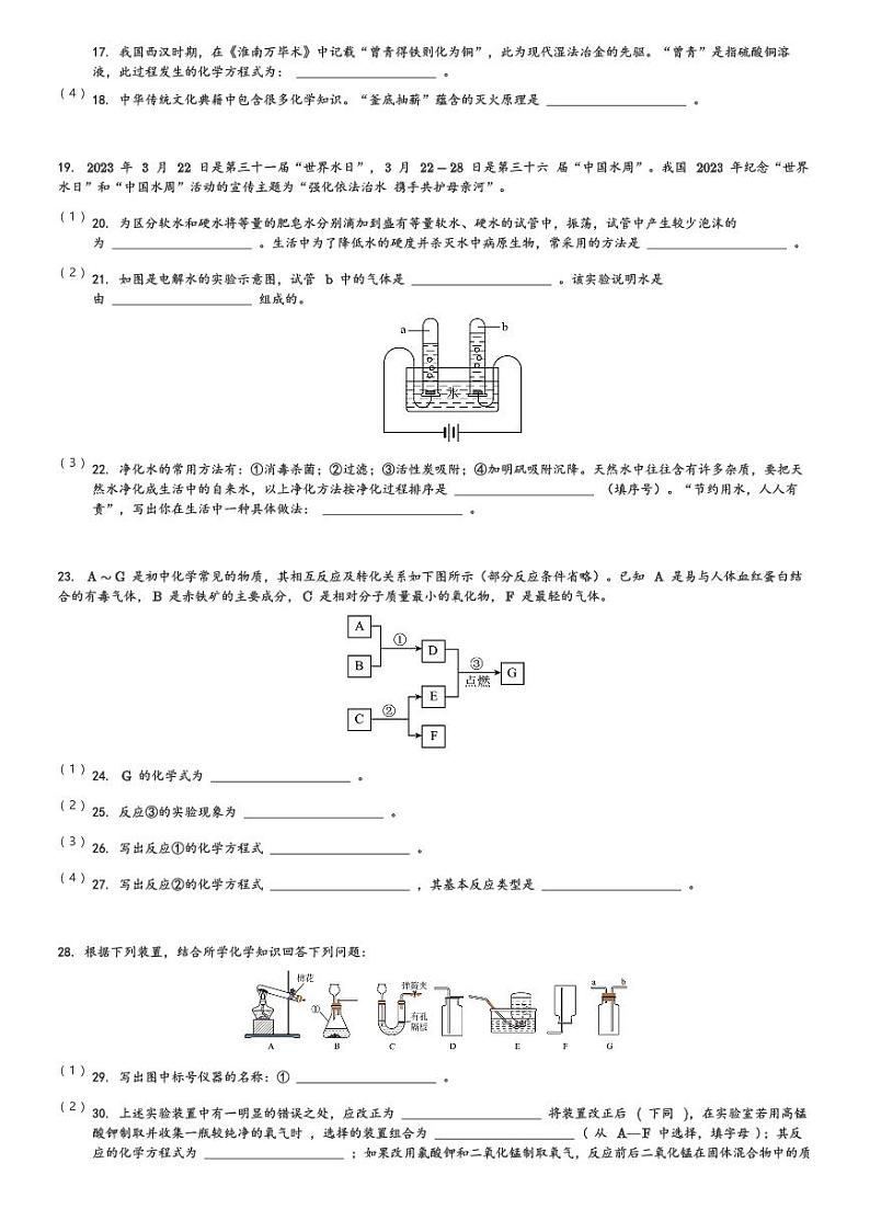 甘肃省武威市第九中学、爱华育新学校等三校2023-2024学年九年级(上)期末考试化学试卷(含解析)第3页