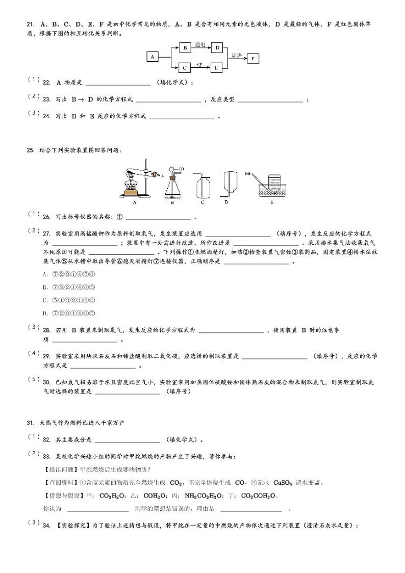 甘肃省平凉市崆峒区2023-2024学年九年级(上)期末化学试卷(含解析)第3页