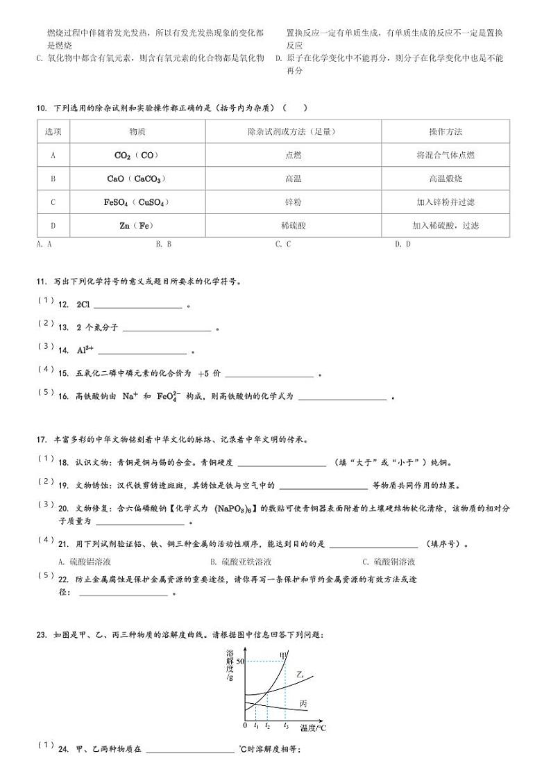 甘肃省陇南市礼县2023-2024学年九年级(上)第五次诊断考试(期末)化学试卷(含解析)第2页