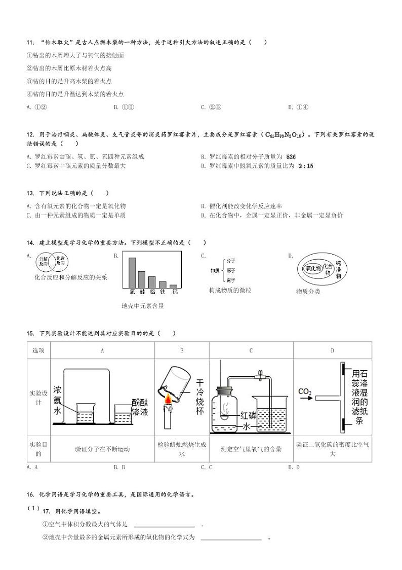 甘肃省陇南市宕昌县部分校联考2023-2024学年九年级(上)期末考试化学试卷(含解析)第2页