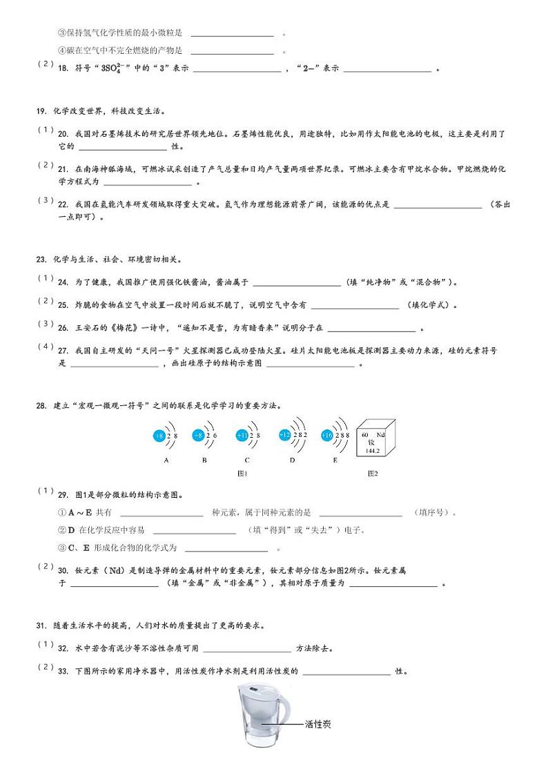 甘肃省陇南市宕昌县部分校联考2023-2024学年九年级(上)期末考试化学试卷(含解析)第3页