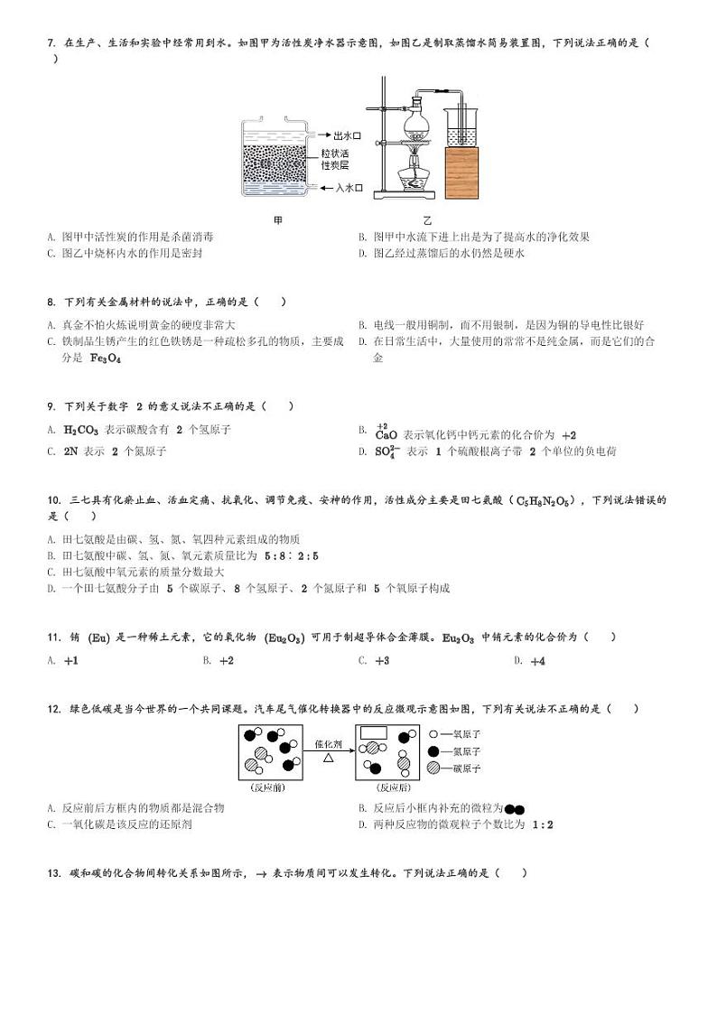 广东省潮州市2023-2024学年九年级(上)期末化学试卷(含解析)第2页