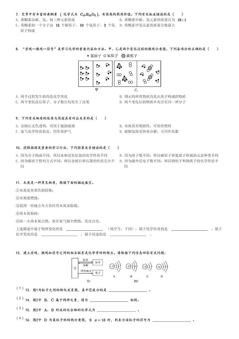 甘肃省武威市凉州区武威十六中学教研联片2023-2024学年九年级(上)期末化学试卷(含解析)第2页
