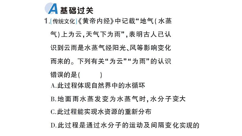 初中化学新科粤版九年级上册2.4 跨学科实践活动：学习探究水的组成的科学史并制作分子模型作业课件（2024秋）第2页