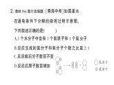 初中化学新科粤版九年级上册2.4 跨学科实践活动：学习探究水的组成的科学史并制作分子模型作业课件（2024秋）