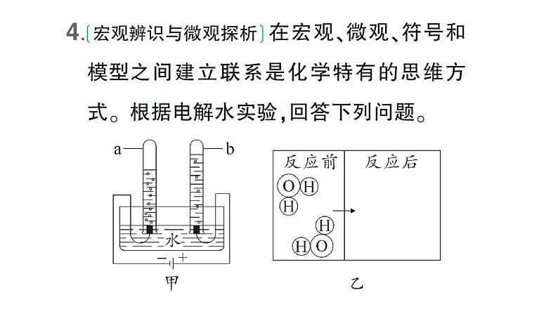 初中化学新科粤版九年级上册2.4 跨学科实践活动：学习探究水的组成的科学史并制作分子模型作业课件（2024秋）第5页