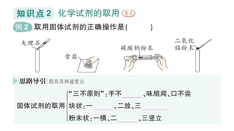 初中化学新人教版九年级上册第一单元课题2 化学实验与科学探究作业课件2024秋第4页