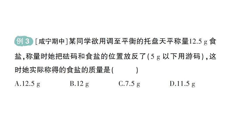 初中化学新人教版九年级上册第一单元课题2 化学实验与科学探究作业课件2024秋第5页