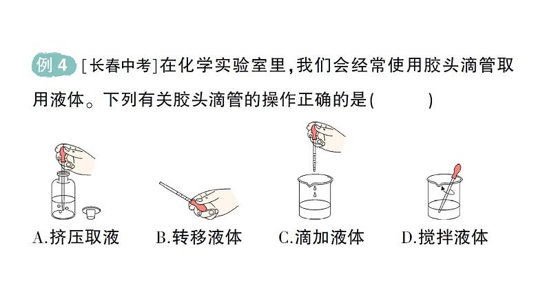 初中化学新人教版九年级上册第一单元课题2 化学实验与科学探究作业课件2024秋第6页