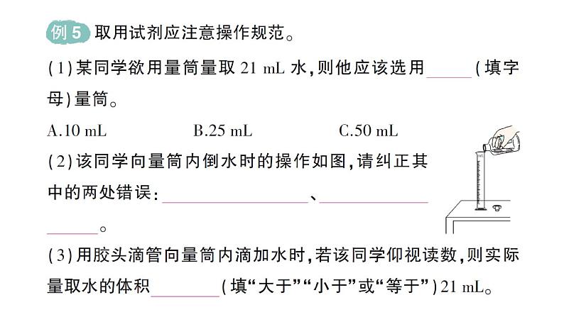 初中化学新人教版九年级上册第一单元课题2 化学实验与科学探究作业课件2024秋第8页