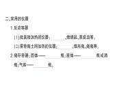 初中化学新人教版九年级上册第一单元课题2 化学实验与科学探究知识点填空作业课件2024秋