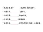 初中化学新人教版九年级上册第一单元课题2 化学实验与科学探究知识点填空作业课件2024秋