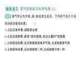 初中化学新人教版九年级上册第二单元课题2 氧气作业课件2024秋