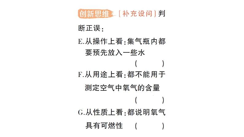 初中化学新人教版九年级上册第二单元课题2 氧气作业课件2024秋06