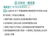 初中化学新人教版九年级上册第二单元课题3 制取氧气作业课件2024秋