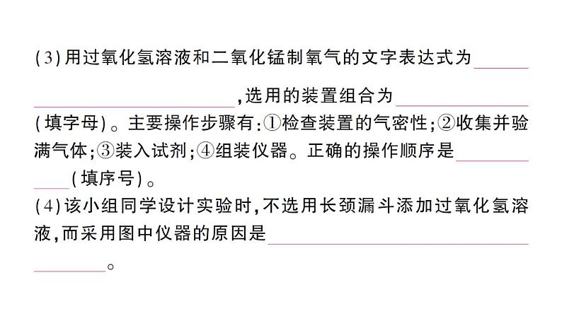 初中化学新人教版九年级上册第二单元课题3 制取氧气作业课件2024秋06