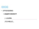 初中化学新人教版九年级上册第二单元课题3 制取氧气知识点填空作业课件2024秋