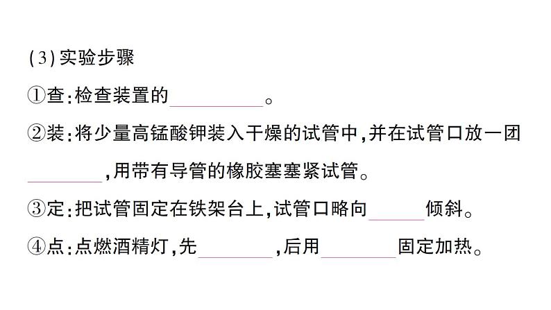 初中化学新人教版九年级上册第二单元课题3 制取氧气知识点填空作业课件2024秋第4页