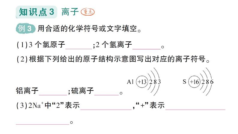 初中化学新人教版九年级上册第三单元课题2 原子结构作业课件2024秋第7页