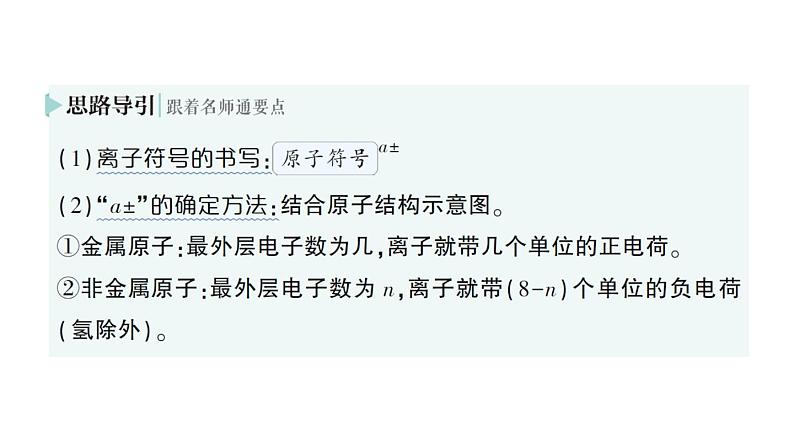 初中化学新人教版九年级上册第三单元课题2 原子结构作业课件2024秋第8页