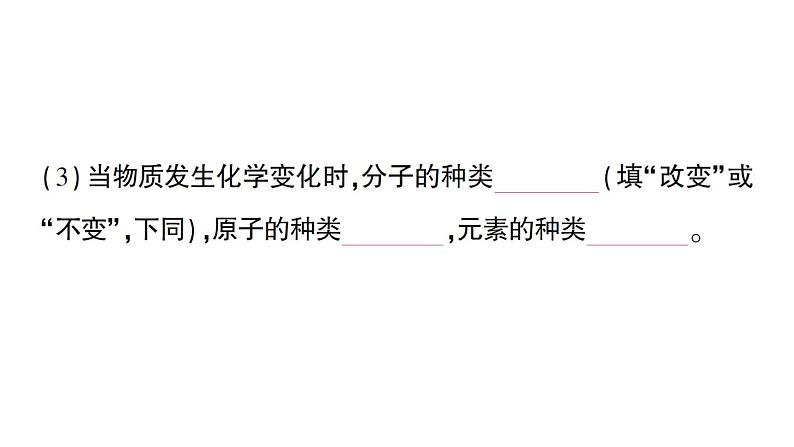 初中化学新人教版九年级上册第三单元课题3 元素知识点填空作业课件2024秋第5页