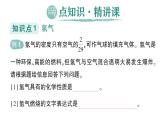 初中化学新人教版九年级上册第四单元课题2 水的组成作业课件2024秋