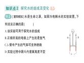 初中化学新人教版九年级上册第四单元课题2 水的组成作业课件2024秋