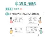 初中化学新人教版九年级上册第四单元课题3 物质组成的表示作业课件2024秋