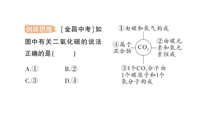 初中化学新人教版九年级上册第四单元课题3 物质组成的表示作业课件2024秋第4页