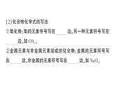 初中化学新人教版九年级上册第四单元课题3 物质组成的表示知识点填空作业课件2024秋