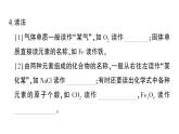 初中化学新人教版九年级上册第四单元课题3 物质组成的表示知识点填空作业课件2024秋