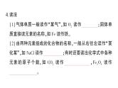 初中化学新人教版九年级上册第四单元课题3 物质组成的表示知识点填空作业课件2024秋