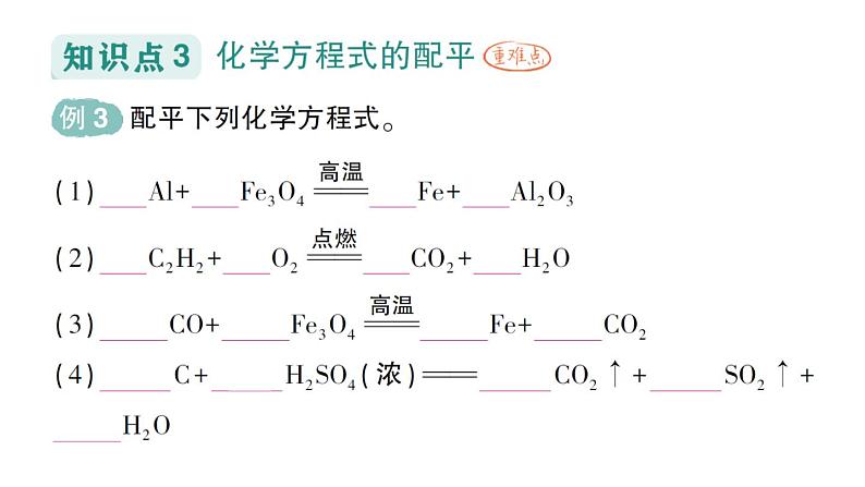 初中化学新人教版九年级上册第五单元课题2 化学方程式作业课件2024秋第6页