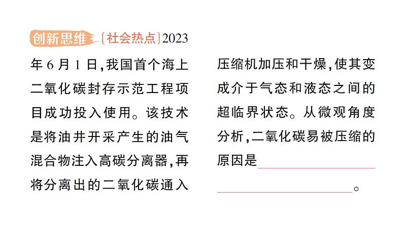 初中化学新人教版九年级上册第六单元课题2 碳的氧化物作业课件2024秋第4页