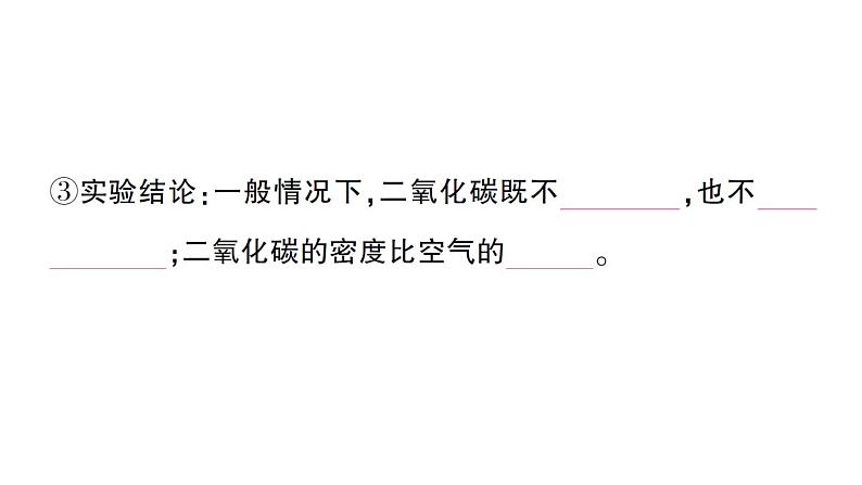 初中化学新人教版九年级上册第六单元课题2 碳的氧化物知识点填空作业课件2024秋第3页