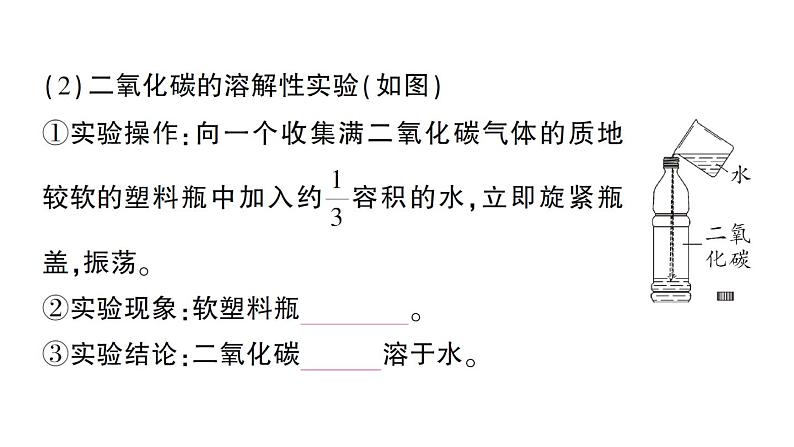 初中化学新人教版九年级上册第六单元课题2 碳的氧化物知识点填空作业课件2024秋第4页