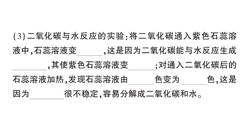 初中化学新人教版九年级上册第六单元课题2 碳的氧化物知识点填空作业课件2024秋第5页