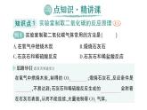 初中化学新人教版九年级上册第六单元课题3 二氧化碳的实验室制取作业课件2024秋