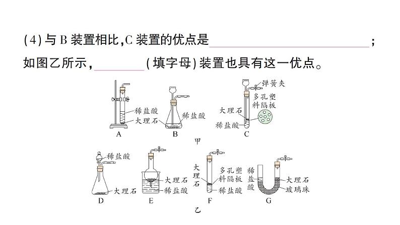 初中化学新人教版九年级上册第六单元课题3 二氧化碳的实验室制取作业课件2024秋第6页