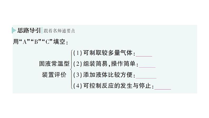 初中化学新人教版九年级上册第六单元课题3 二氧化碳的实验室制取作业课件2024秋第7页