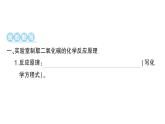初中化学新人教版九年级上册第六单元课题3 二氧化碳的实验室制取知识点填空作业课件2024秋