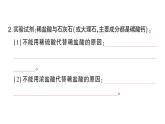 初中化学新人教版九年级上册第六单元课题3 二氧化碳的实验室制取知识点填空作业课件2024秋